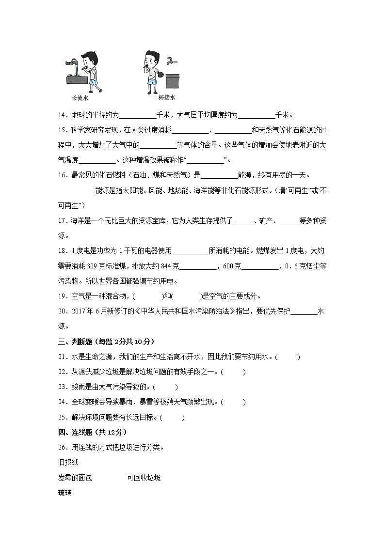 教科版五年级科学下册第三单元检测卷（三）有答案第3页
