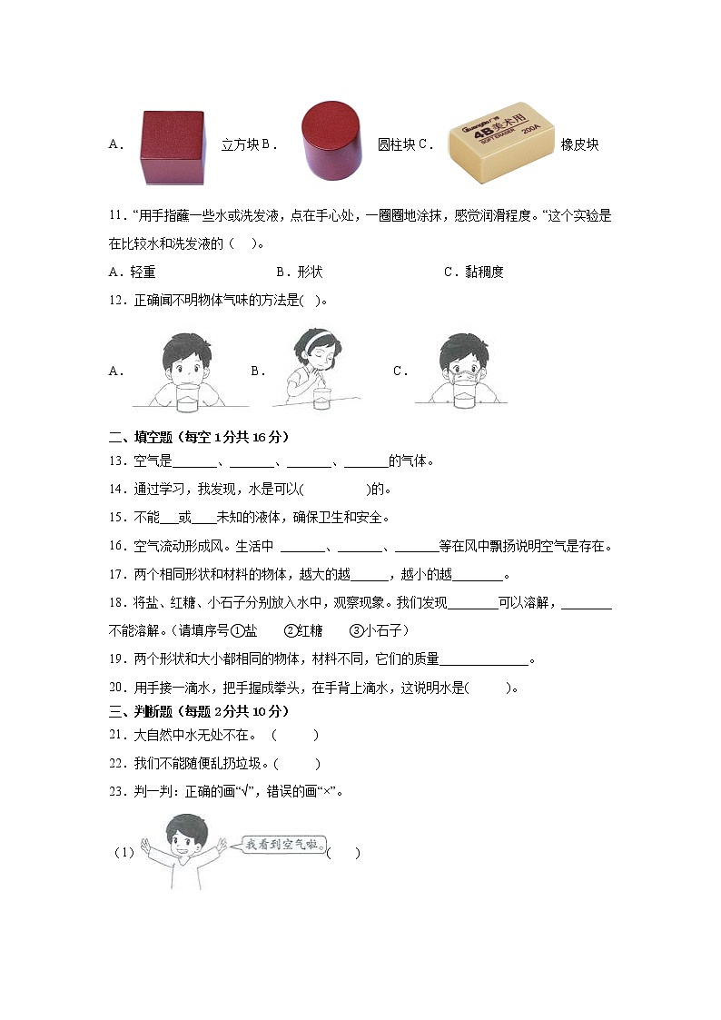 教科版一年级科学下册第一单元素养检测卷（一）（含答案）02