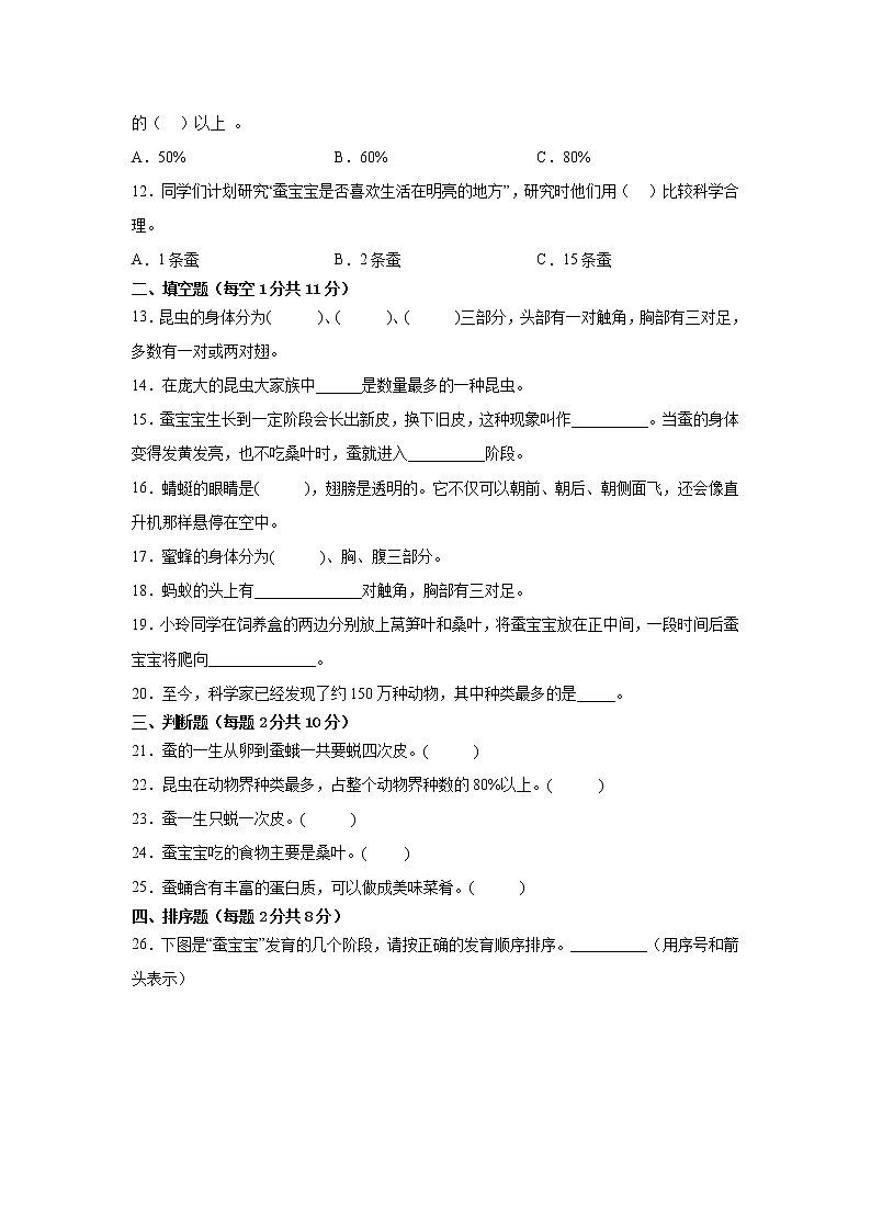 苏教版四年级科学下册第三单元水平检测卷（一）（附答案）02