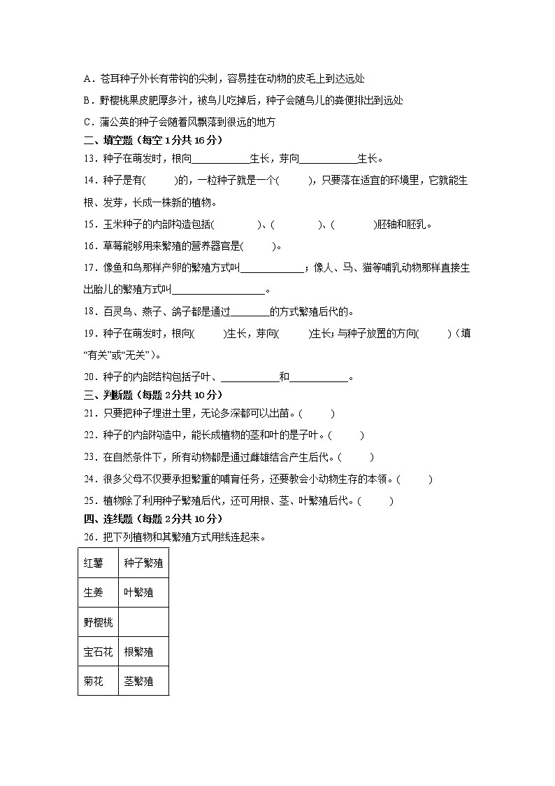 苏教版四年级科学下册第四单元水平检测卷（二）（附答案）第2页