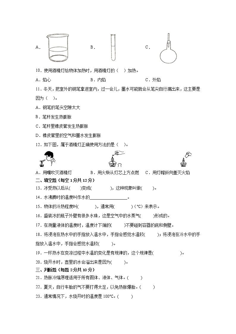 苏教版四年级科学下册第一单元水平检测卷（二）（附答案）02