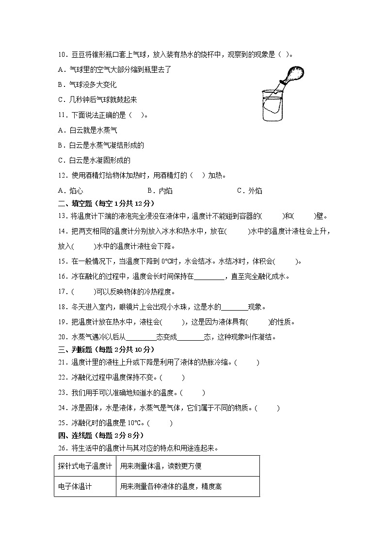 苏教版四年级科学下册第一单元水平检测卷（一）（附答案）02