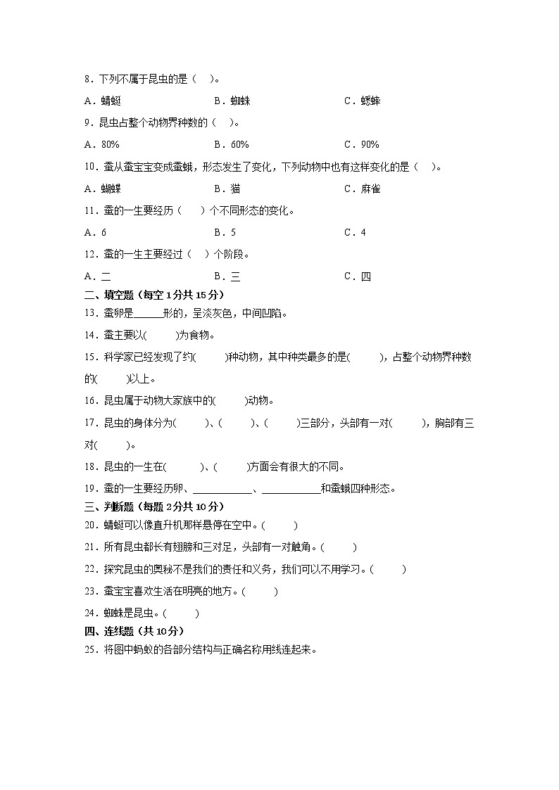 苏教版四年级科学下册第三单元水平检测卷（二）（附答案）02