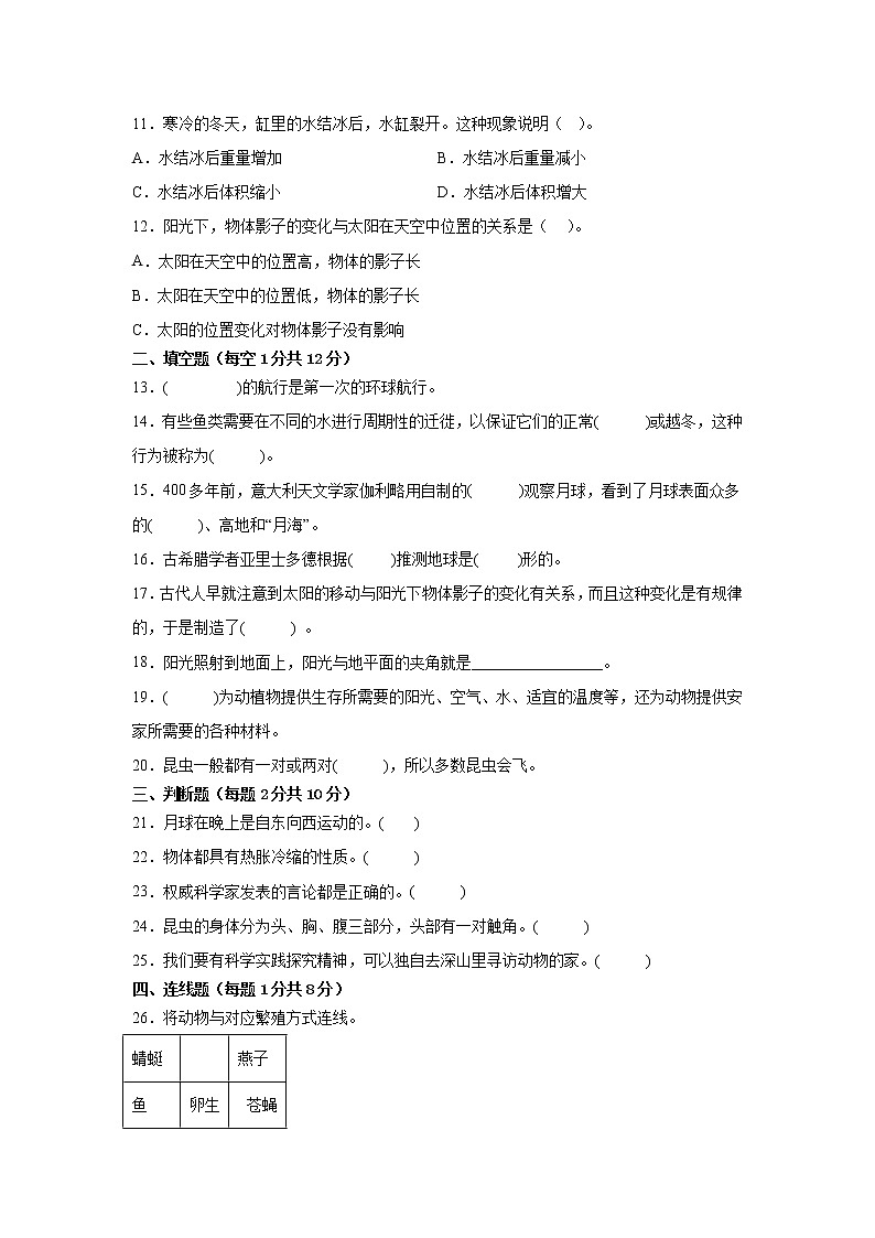 苏教版四年级科学下册期末水平检测卷（二）（附答案）第2页