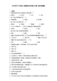 小升初科学 选择题专项训练：宇宙 含答案解析