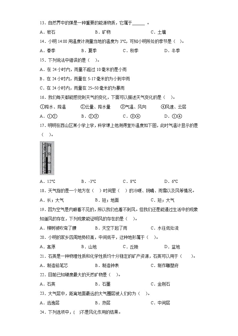 小升初科学 选择题专项训练：地球表面 含答案解析02