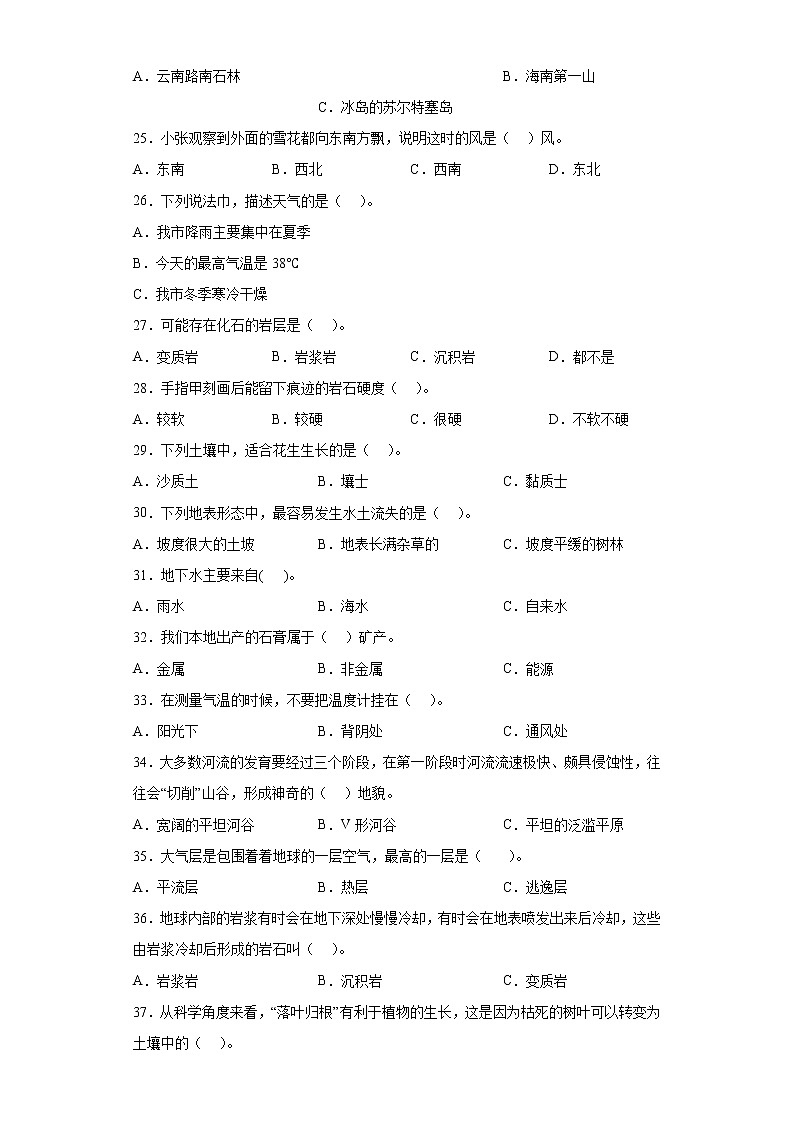 小升初科学 选择题专项训练：地球表面 含答案解析03