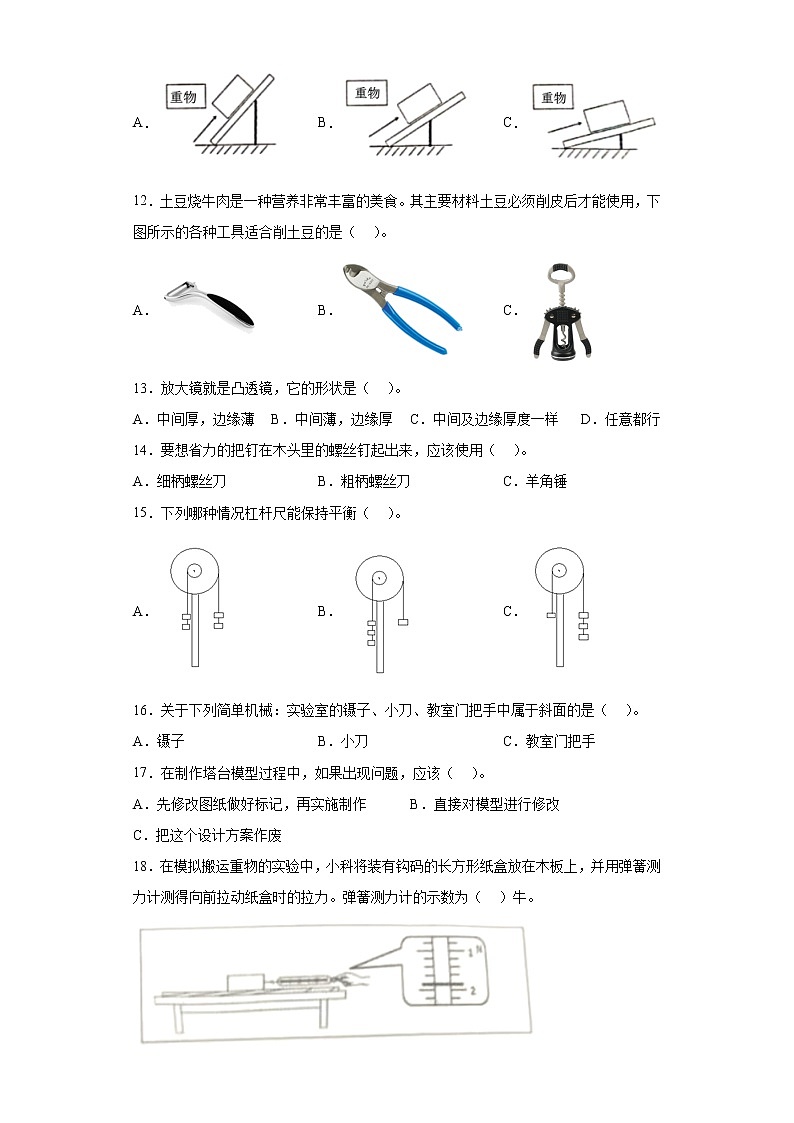 小升初科学 选择题专项训练：技术与工程 含答案解析02