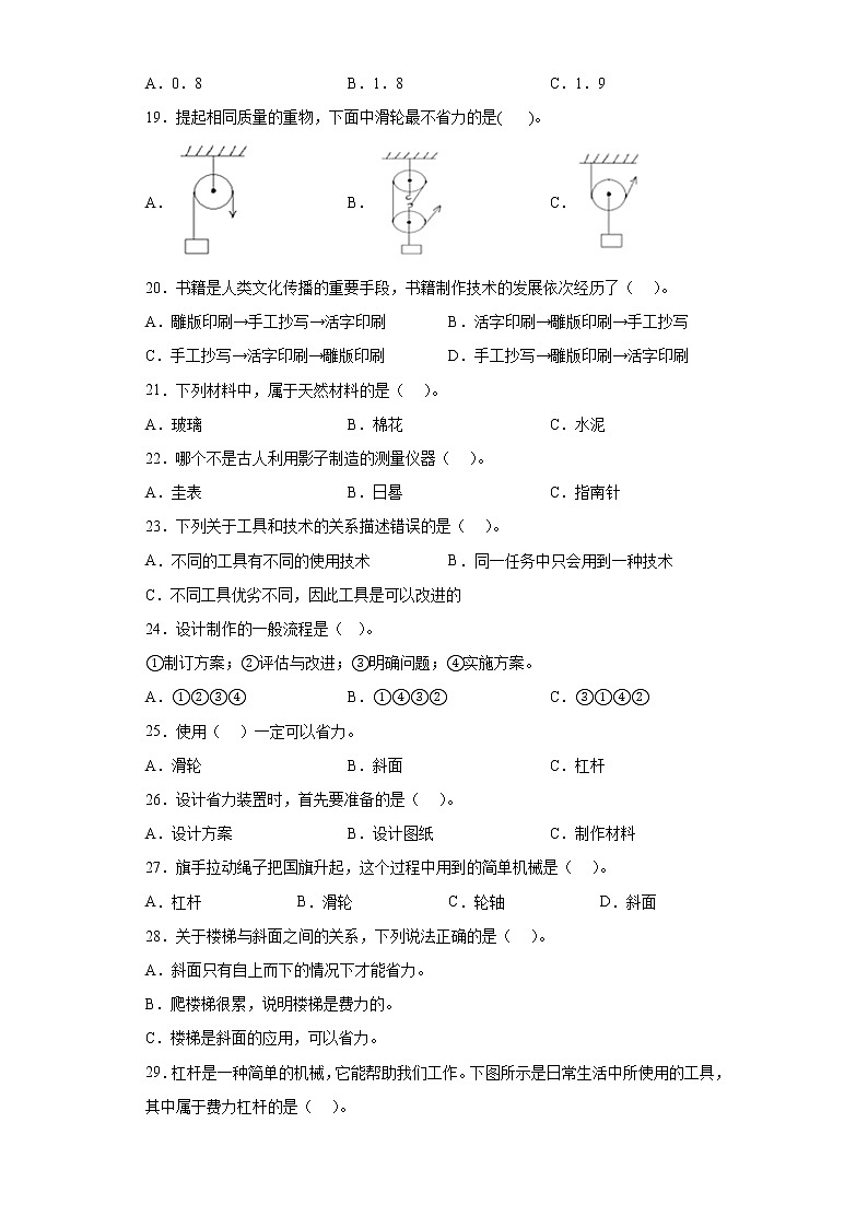 小升初科学 选择题专项训练：技术与工程 含答案解析03