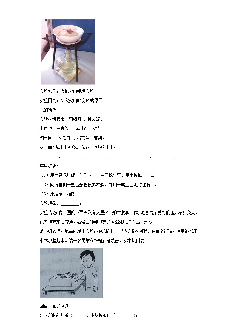 小升初 实验题专项训练：地球内部 六年级科学下册+答案解析（教科版）02