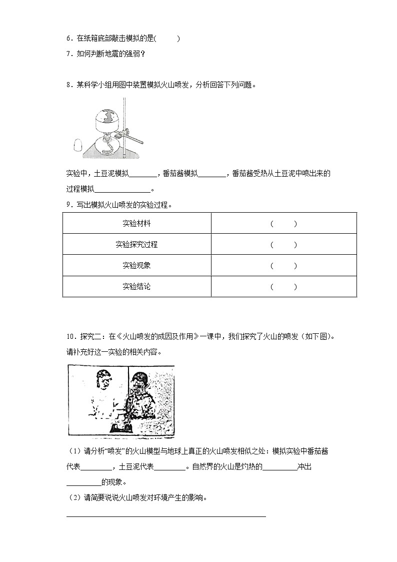 小升初 实验题专项训练：地球内部 六年级科学下册+答案解析（教科版）03