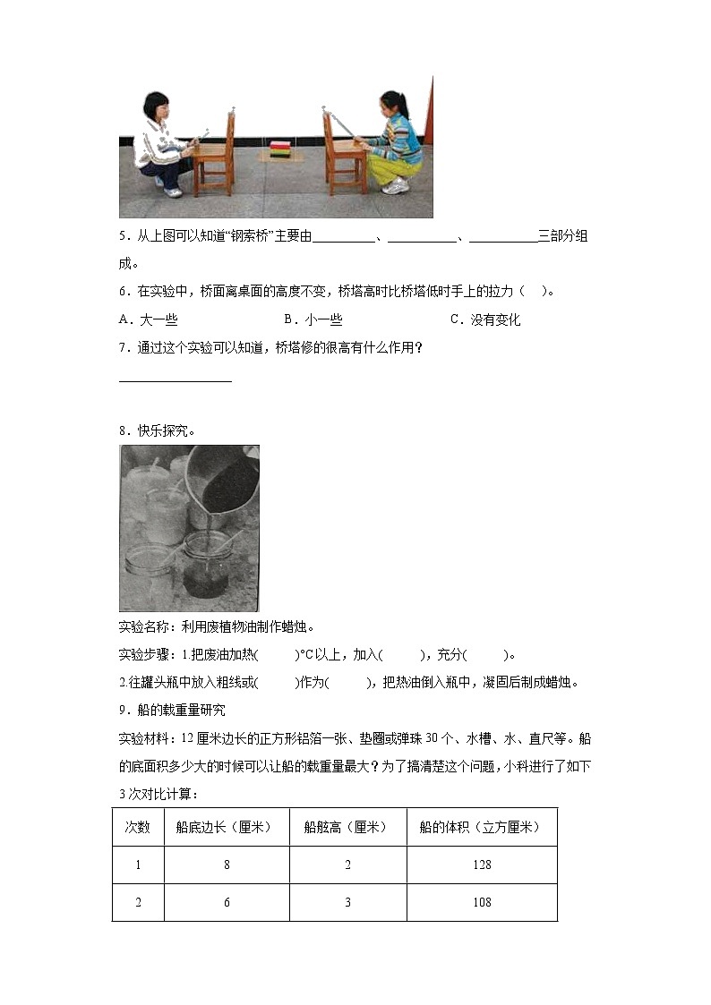 小升初 实验题专项训练：人工世界 六年级科学下册+答案解析（教科版）02
