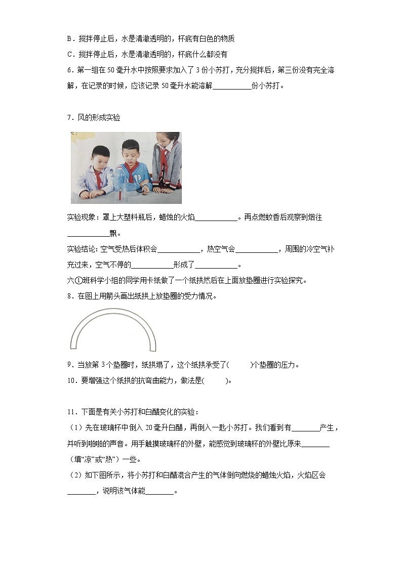 小升初 实验题专项训练：物质 六年级科学下册+答案解析（教科版）02