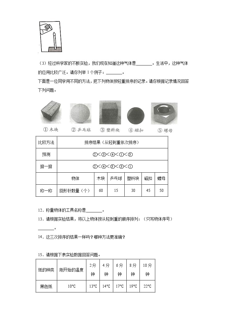 小升初 实验题专项训练：物质 六年级科学下册+答案解析（教科版）03