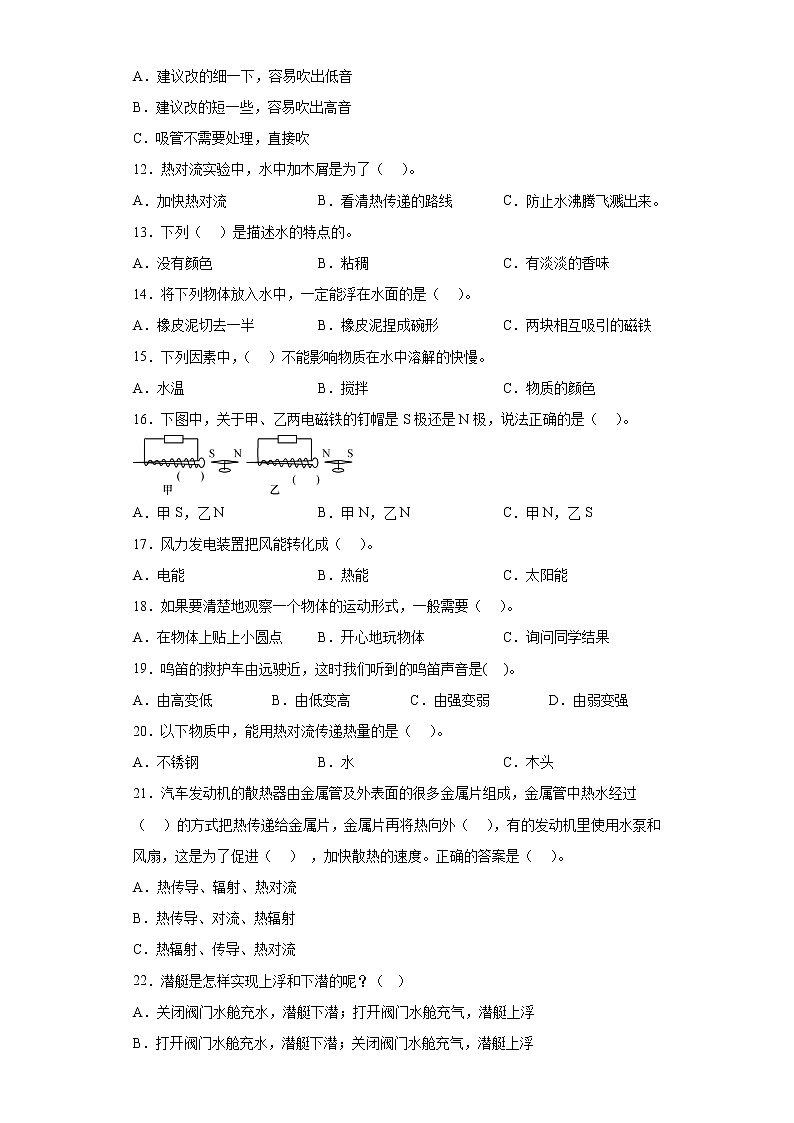 小升初 选择题专项训练：物质科学 六年级科学下册+答案解析（粤教版）第2页