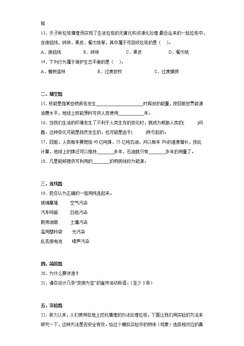 小升初科学专项复习训练 人类生存家园+答案解析（教科版）第2页
