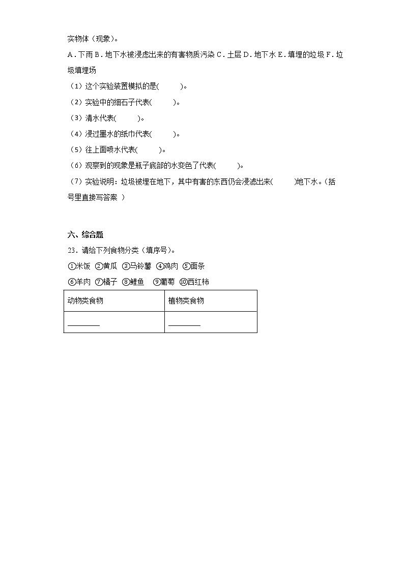 小升初科学专项复习训练 人类生存家园+答案解析（教科版）第3页