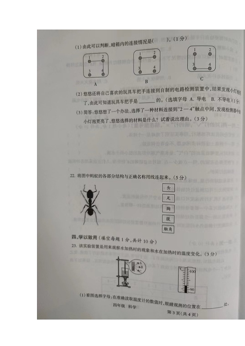山西省临汾市霍州市2022-2023学年四年级下学期期中科学试题03