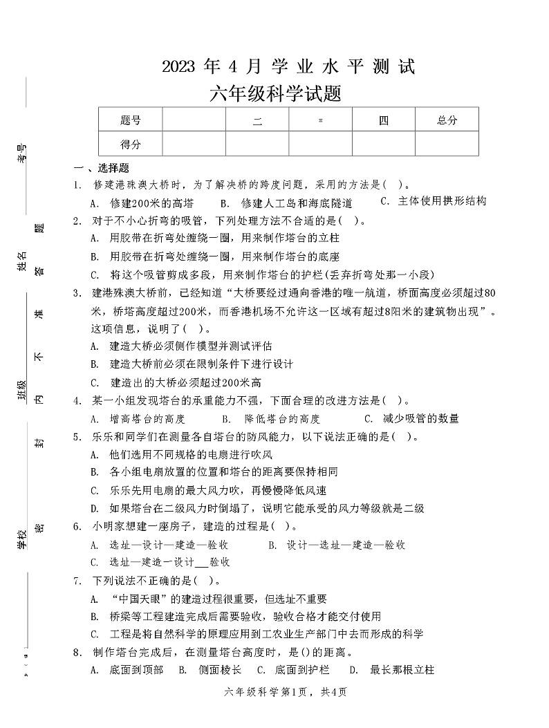 河南省周口市川汇区颖和路小学2022-2023学年六年级下学期期中测试科学试卷01