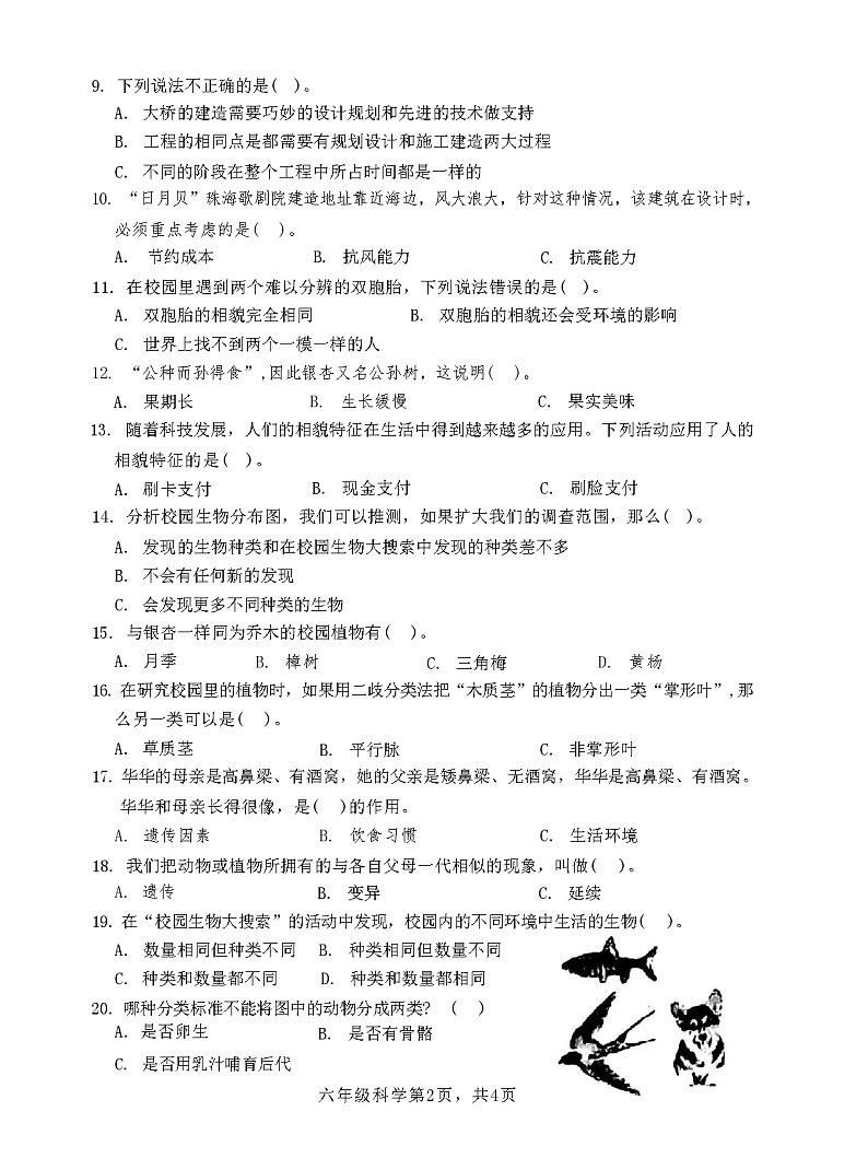 河南省周口市川汇区颖和路小学2022-2023学年六年级下学期期中测试科学试卷02