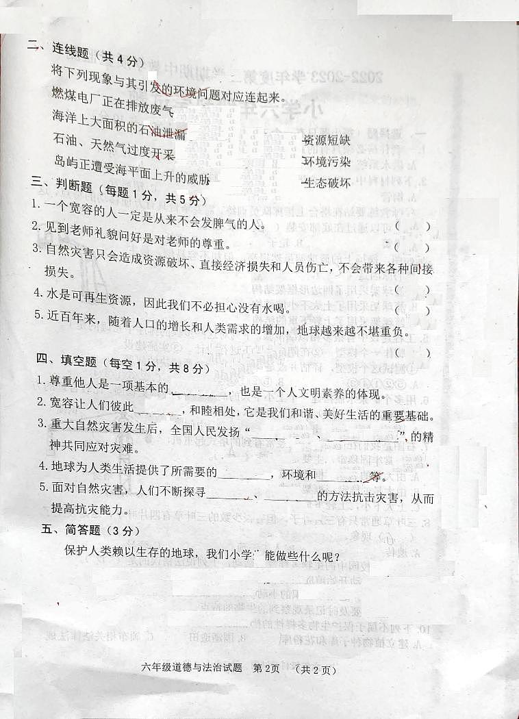 山东省菏泽市东明县2022-2023学年六年级下学期期中考试道德与法治、科学试题02