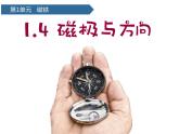 二年级下册科学课件-1.4-磁极与方向