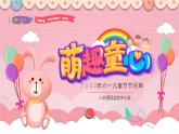六一儿童节文艺汇演节目单活动方案儿童节节目单兔子气球粉色可爱PPT模板