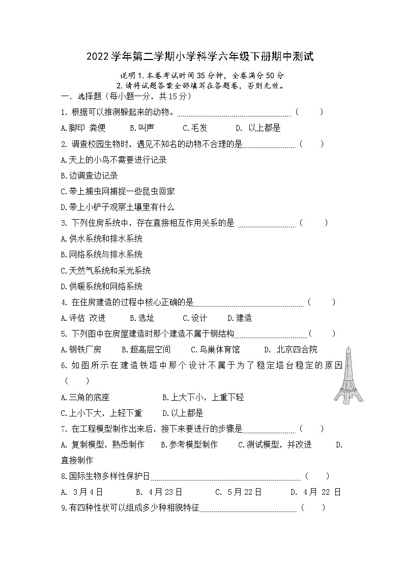 期中测试+试题+六年级下册科学+教科版01