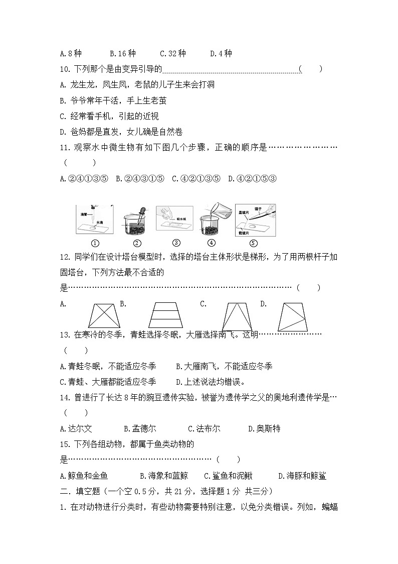 期中测试+试题+六年级下册科学+教科版02