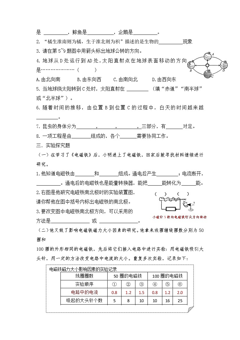 期中测试+试题+六年级下册科学+教科版03