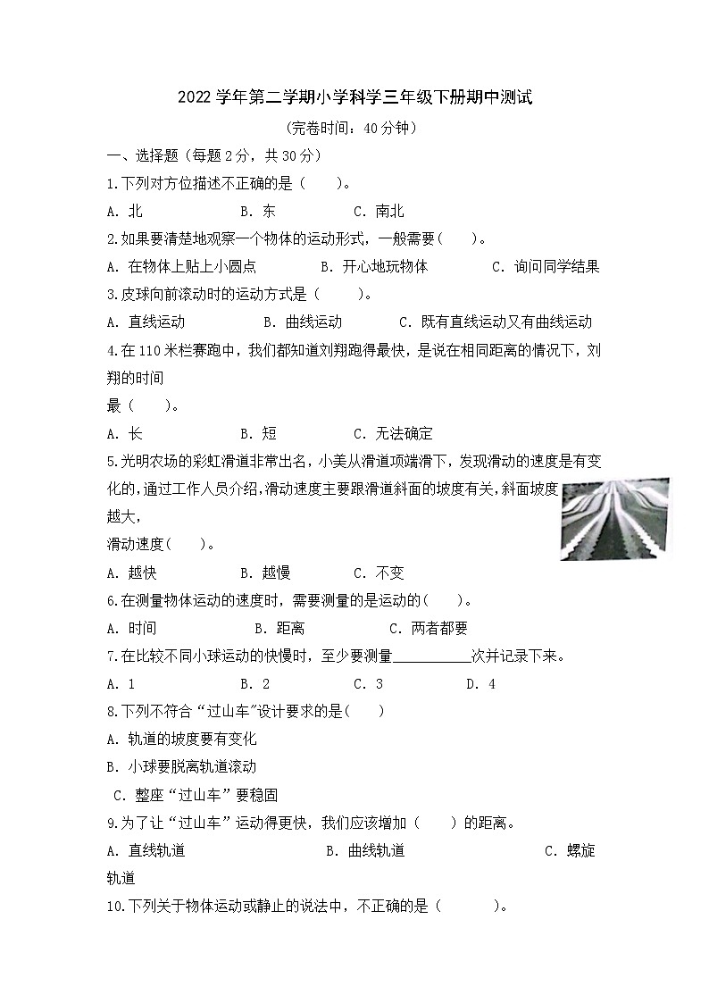 期中测试+试题+三年级下册科学+教科版第1页