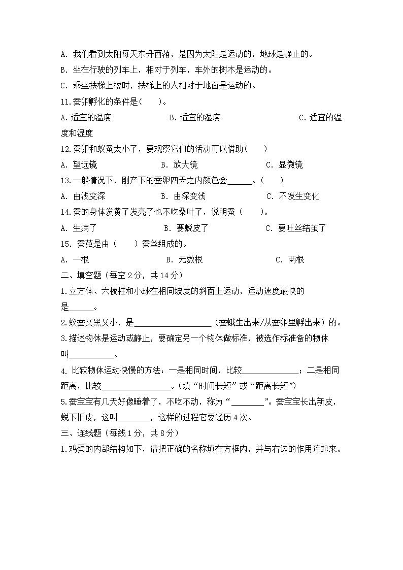 期中测试+试题+三年级下册科学+教科版第2页