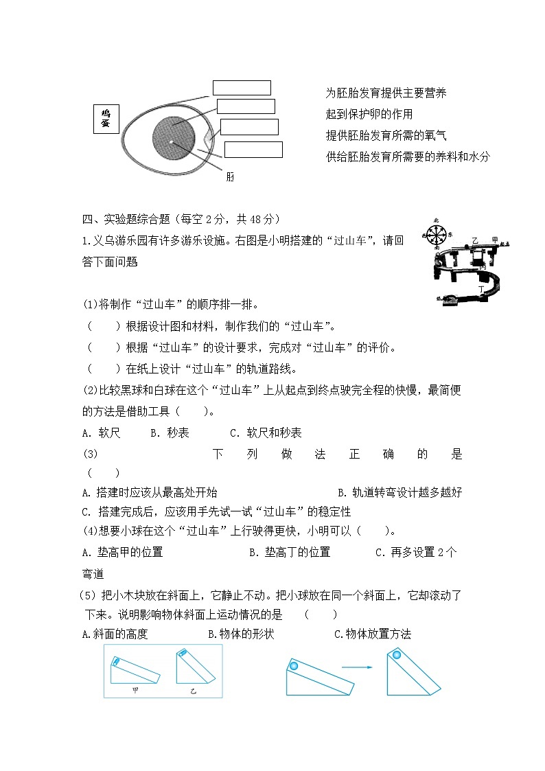 期中测试+试题+三年级下册科学+教科版第3页