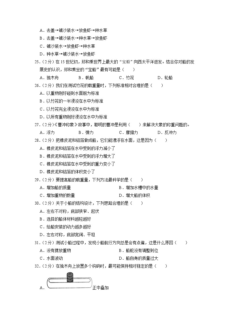 浙江省杭州市余杭区径山镇长乐中心小学2020-2021学年五年级下学期期中科学试卷第3页
