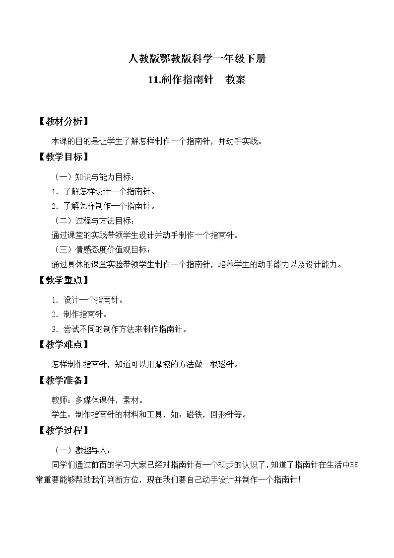 11.制作指南针_教案第1页