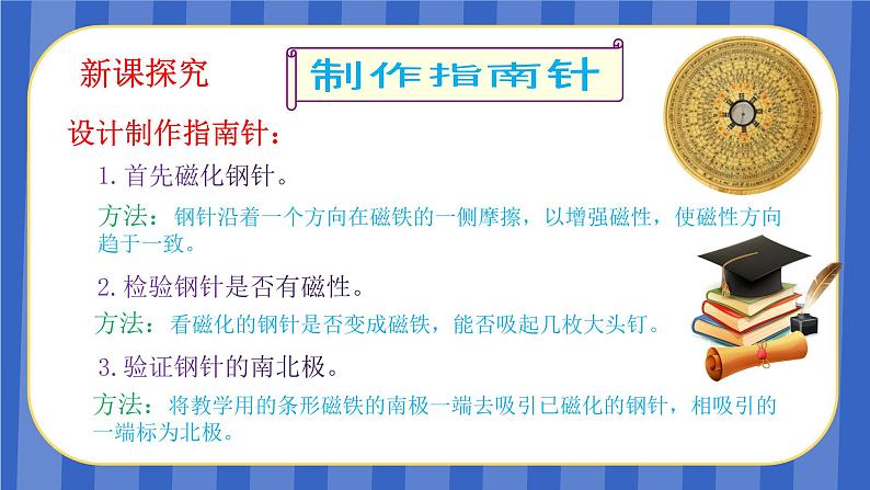 11.制作指南针 ppt课件第7页