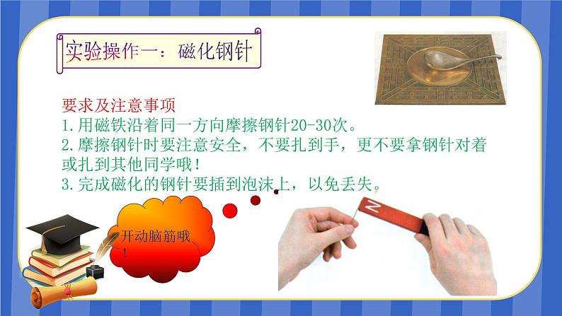 11.制作指南针 ppt课件第8页