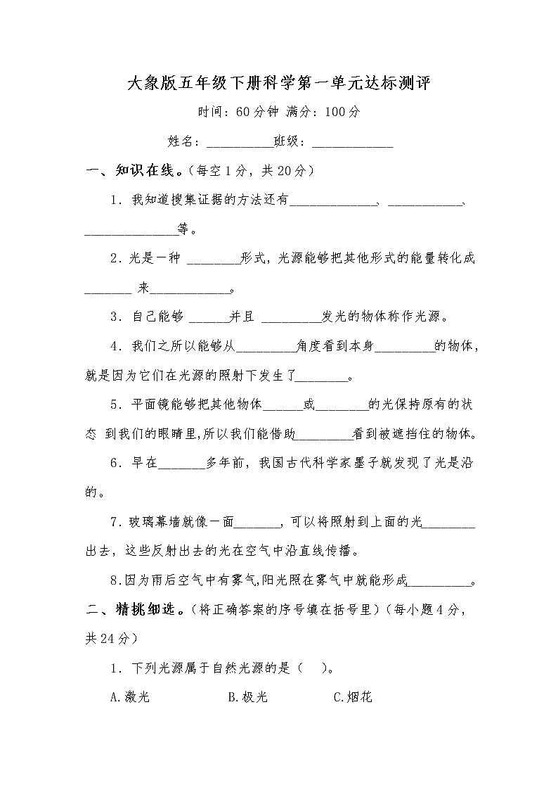 大象版五年级下册科学第一单元达标测评第1页