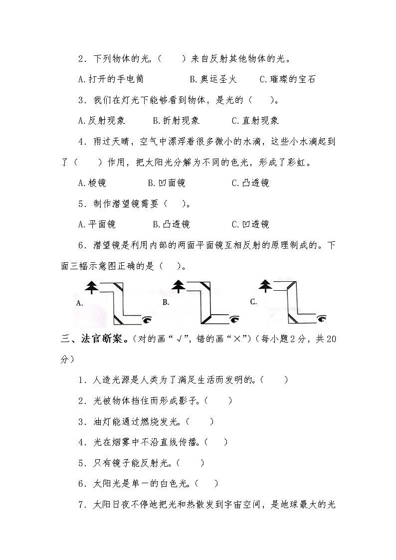 大象版五年级下册科学第一单元达标测评第2页