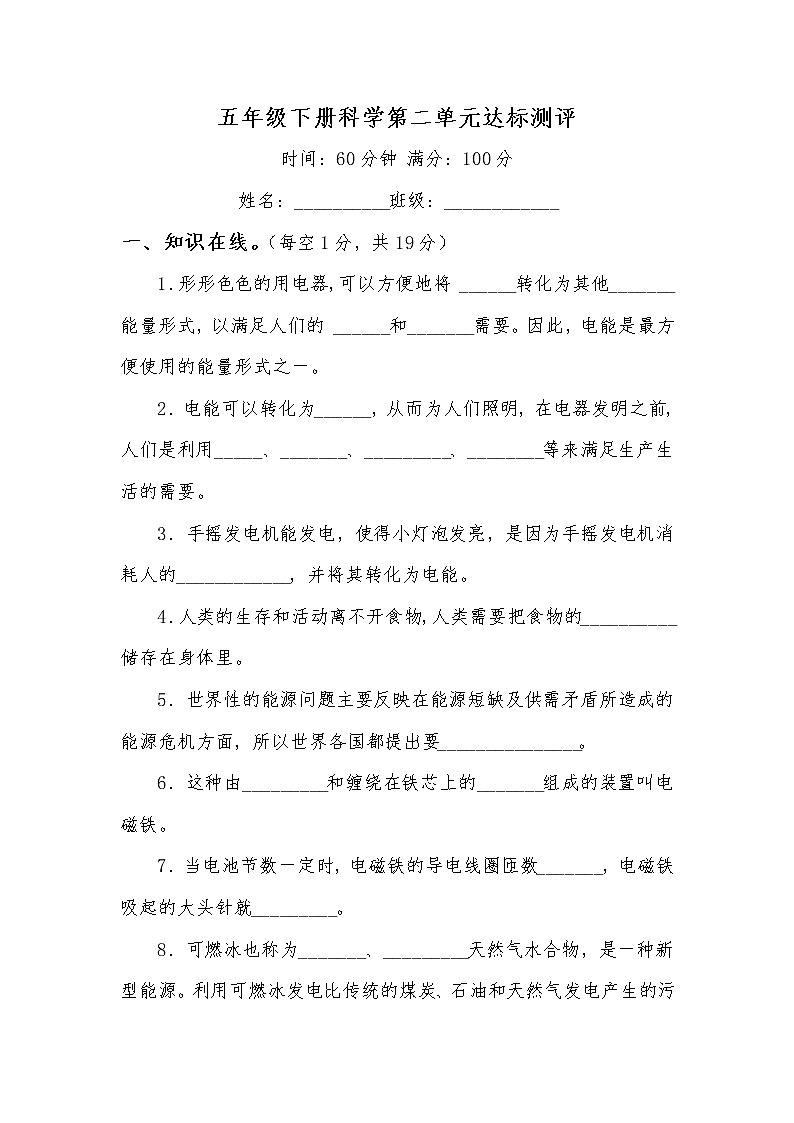五年级下册科学第二单元达标测评01