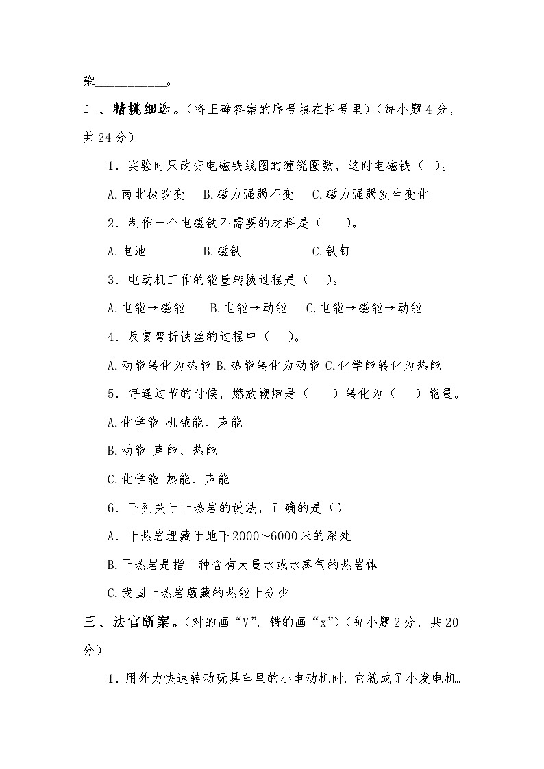 五年级下册科学第二单元达标测评02