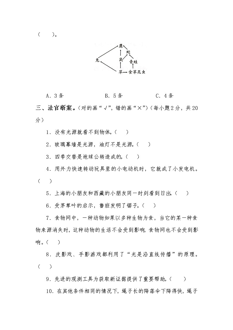 大象版五年级下册科学期末综合达标测评（一）第3页