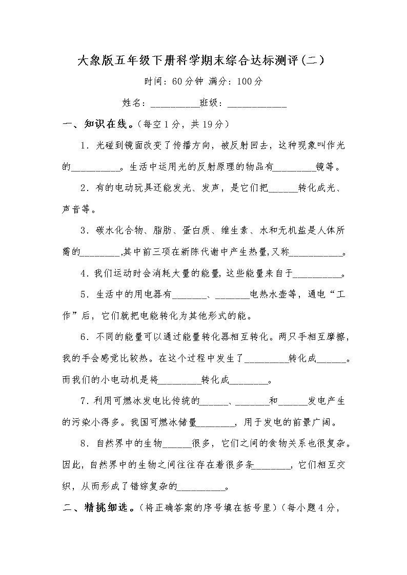 大象版五年级下册科学期末综合达标测评（二）第1页