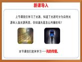 苏教版小学科学五上第一单元《2.光的传播》课件+教案+视频+作业设计