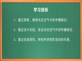 苏教版小学科学五上第一单元《2.光的传播》课件+教案+视频+作业设计