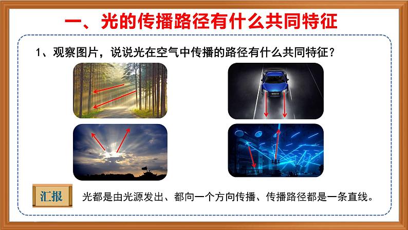 苏教版小学科学五上第一单元《2.光的传播》课件+教案+视频+作业设计04