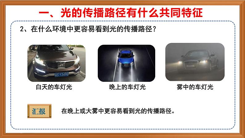 苏教版小学科学五上第一单元《2.光的传播》课件+教案+视频+作业设计05