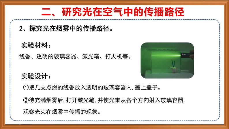 苏教版小学科学五上第一单元《2.光的传播》课件+教案+视频+作业设计08