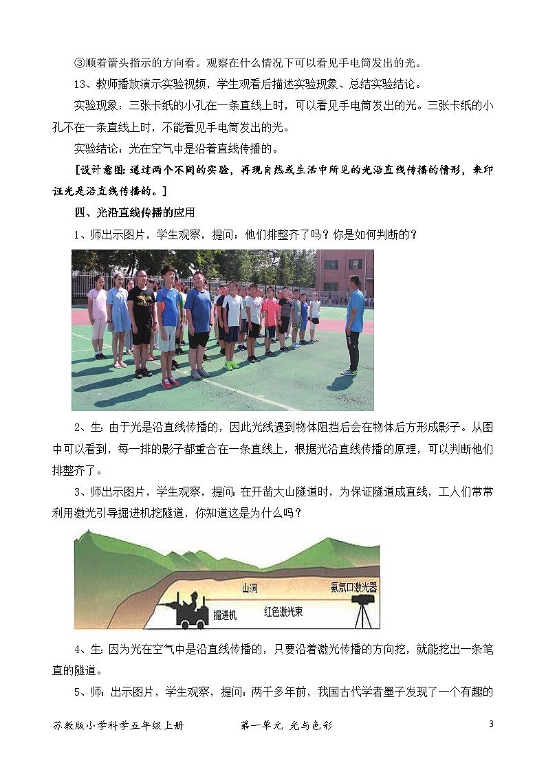 苏教版小学科学五上第一单元《2.光的传播》课件+教案+视频+作业设计03