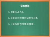 苏教版小学科学五上第一单元《1.光源》课件+教案+视频+作业设计